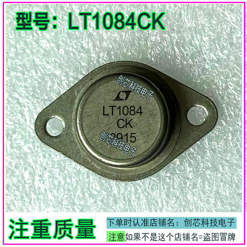 LT1084CK LT1084MK LT1083MK LT1086CK-5 翻新铁壳金封三极管TO-3