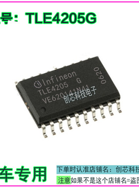 TLE4205G 贴片SOP20汽车电脑板易损IC芯片全新质量保证现货可直拍