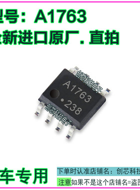 A1763  汽车电脑板IC芯片贴片SOP8全新进口原厂质量保证可直拍