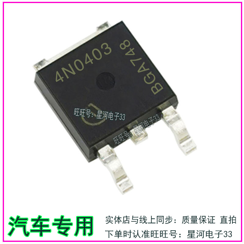 4N0403汽车电子标致301易损场效应贴片三极管TO252全新进口直拍