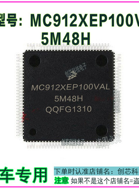 MC912XEP100VAL 5M48H汽车电路板IC集成IC芯片QFP封装