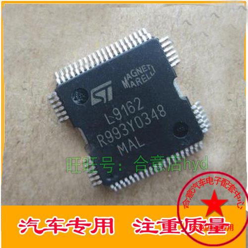 L9162 诚信专营  汽车电脑板常用易损芯片 直拍