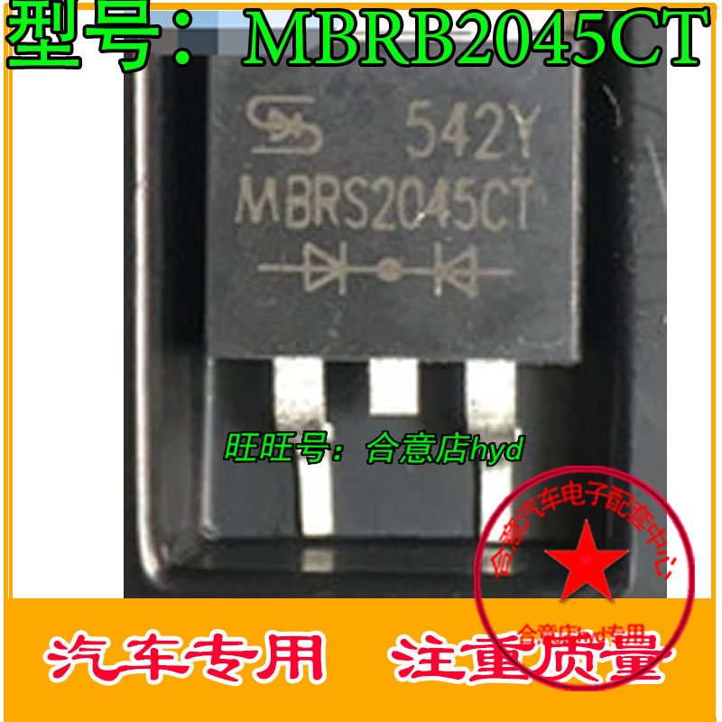 MBRB2045CT STPS2045 手刹易损贴片三极管