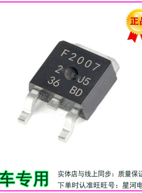 F2007 挖掘机电脑板常用IC芯片电源芯片三极管贴片TO252现货直拍