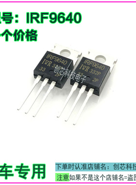 IRF9640 200V11A场效应 TO220三极管P沟道质量保证进口货可直拍