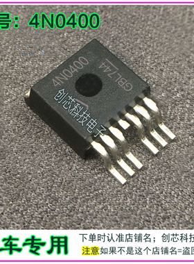 4N0400 4N0401汽车电脑板IC芯片贴片TO-263全新进口质量保证直拍