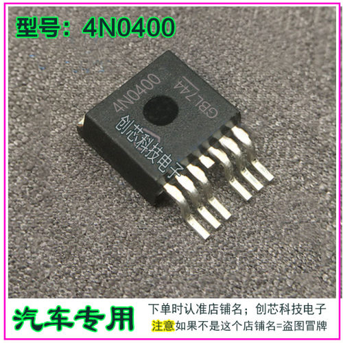 4N0400 4N0401汽车电脑板IC芯片贴片TO-263全新进口质量保证直拍
