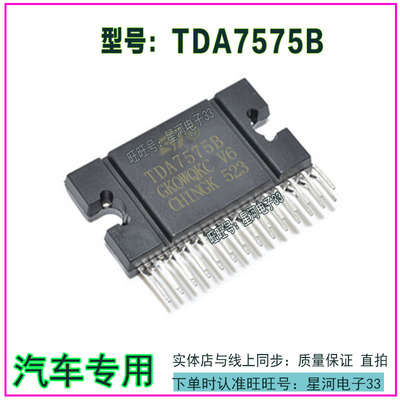 TDA7575 TDA7575B 奥迪汽车功放音响IC芯片插件ZIP27脚现货直拍