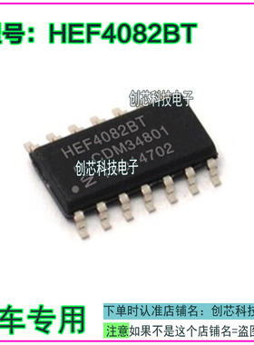 HEF4082BT 双4输入与门 进口全新原装 NXP正品 贴片SOP14