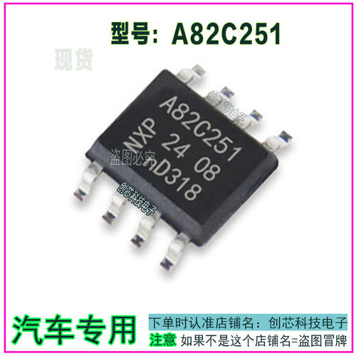 A82C251 全汽车电脑板易损IC芯片贴片·SOP8脚全新进口现货直拍