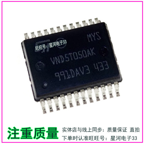 VND5T050AK 汽车电脑板IC 全新原厂 质量靠 现货直拍