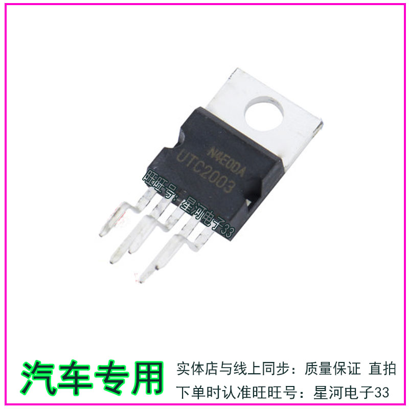 UTC2003 功放三极管  全新原装