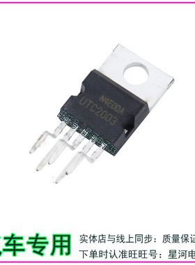 UTC2003 功放三极管  全新原装