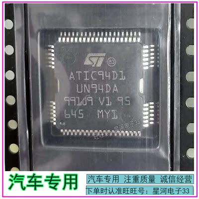 ATIC94D1 UN94DA 汽车电脑板IC 喷油驱动芯片 全新 直拍