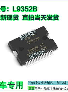 L9352B L93528 全新原装汽车电脑板易损芯片 进口原装全新