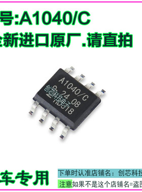A1040/C   贴片 SOP8 汽车电脑板收发器 芯片  全新进口原装