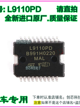 L9110PD大众菠萝发动机电脑板易损芯片HSSOP36脚全新进口质量保证