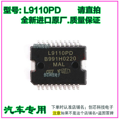 L9110PD大众菠萝发动机电脑板易损芯片HSSOP36脚全新进口质量保证