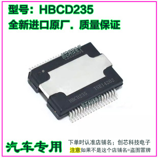 HBCD235 汽车电子元件集成电路车载音响音频功放IC芯片贴片HSOP36