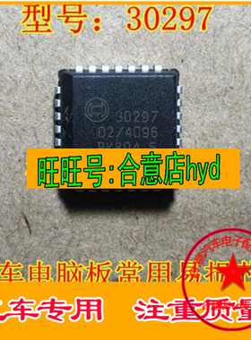 30297 汽车电脑板进口IC芯片 全新 PLCC28脚 直拍