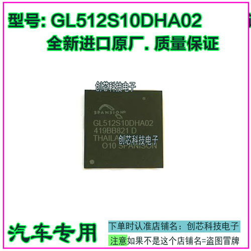 GL512S10DHA02 GL512S11DHA02奥迪主机芯片全新空白汽车电脑IC