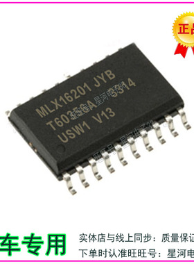 MLX16201JYB 东风L60 天籁天窗电机易损电脑IC芯片全新进口直拍