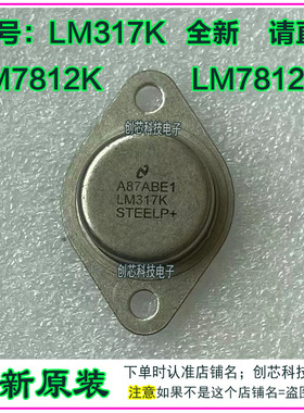 LM317K LM7812K LM7812CK 全新进口原装铁壳铁帽金封可调三端TO-3