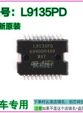 L9135PD 大菠萝发动机电脑板易损点火驱动芯片全新现货可直拍