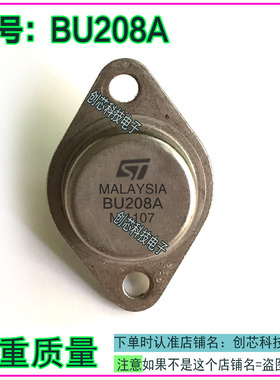 BU208A BU105 金封三极管TO-3拆机翻新包测好再发货质量保证现货