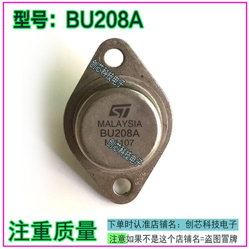 BU208A BU105 金封三极管TO-3拆机翻新包测好再发货质量保证现货