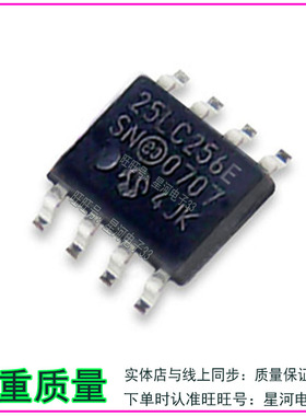 25LC256E/SN SOP8 原装进口 闪存存储IC芯片 质量保证 直拍