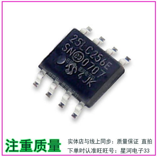 25LC256E/SN SOP8 原装进口 闪存存储IC芯片 质量保证 直拍