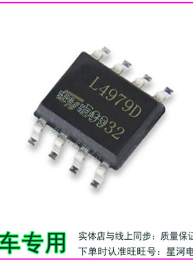 L4979D马自达睿翼方向锁易损5V固定正电压低压差线性稳压器可直拍