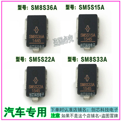 SM8S36A SM5S15A SM5S22A SM8S33A汽车瞬态TVS二极管 现