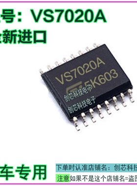 VS7020A 汽车电脑板IC集成芯片贴片SOP16全新进口质量保证可直拍