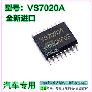 VS7020A 汽车电脑板IC集成芯片贴片SOP16全新进口质量保证可直拍