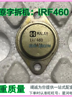 IRF460 场效应金封三极管TO-3厂家原字包测好再发货·