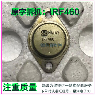 IRF460 场效应金封三极管TO-3厂家原字包测好再发货·