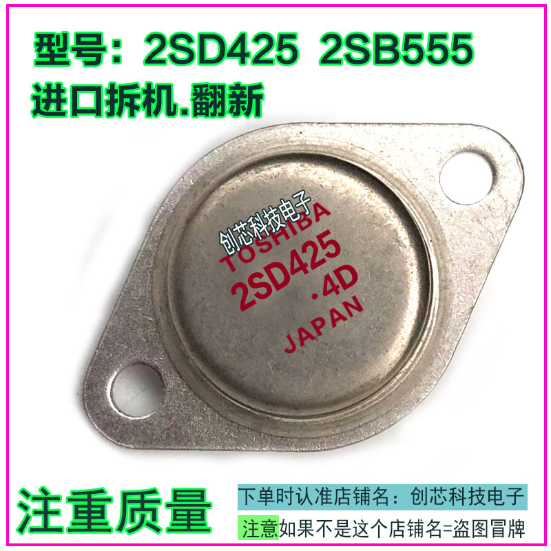 2SD425 2SB555金封三极管TO-3进口拆机翻新包测好再发货现货可直