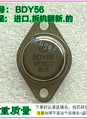 BDY55  BDY56  BDY58 拆机原型号包测好再发货TO-3 金封三极管