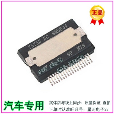 7575B BC TDA7575BBC 汽车电脑板汽车音响功放IC芯片 ST贴片36脚