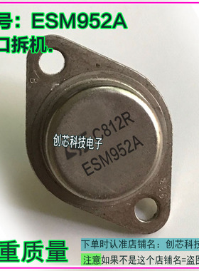 ESM952A SJ7149 QP1008 T905IV T9051V BU500 拆机金封三极管TO-3