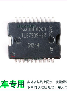 TLE7209R TLE7209-2R 以及多种车型易损节气门怠速阀电脑C芯片