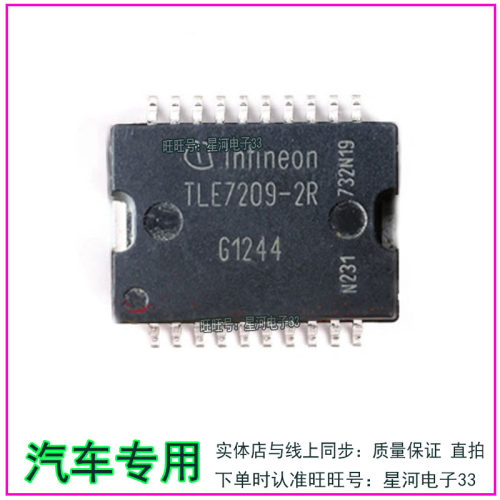 TLE7209R TLE7209-2R 以及多种车型易损节气门怠速阀电脑C芯片