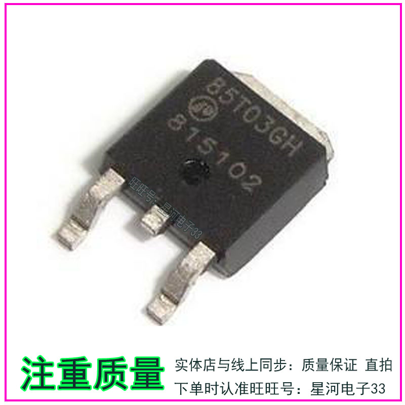常用贴片MOS管30V/85A AP85T03GH 85T03GH TO-252