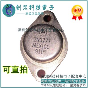 2N3771 拆机原型号 包测好再发货 承接配单 MOT