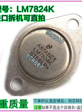 LM7824K  MC7824CK L7824K稳压三端拆机原码金封三极管现货包测好
