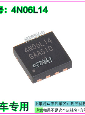 4N06L14 汽车电脑板易损IC芯片 全新进口质量保证现货可直拍
