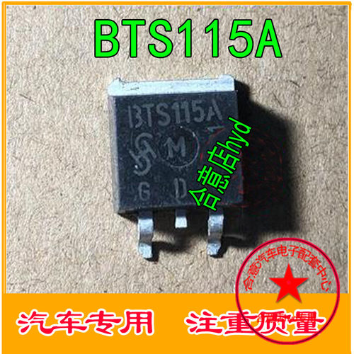 BTS115A 汽车电脑板进口IC芯片 全新贴片三极管TO263 现货直拍