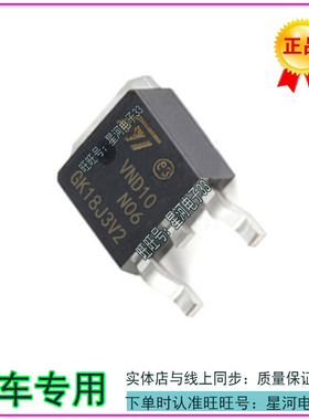 VND10N06 TO-252 60V/10A/0.3欧 智能开关 大芯片